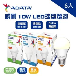 【ADATA 威剛】威剛ADATA LED 10W 燈泡 球泡 全電壓 CNS認證 6入(LED 10W 燈泡 球泡 黃光 白光)
