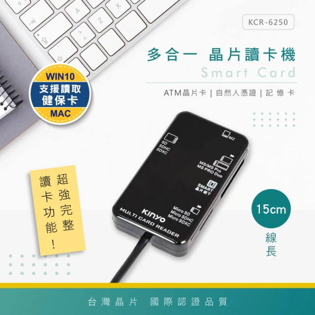 【KINYO】KCR-6250 多合一晶片讀卡機15CM(USB)