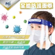 【Nutri Medic】透明密閉防護隔離眼罩護目鏡*3入+兒童輕便隔離面罩*1入+台灣加油防護隔離面罩*1入