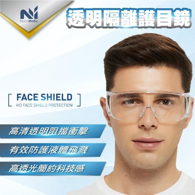 【Nutri Medic】透明密閉防護隔離防疫防飛沫防風塵防飛濺護目鏡*2入+兒童全透明輕便防護隔離面罩*2入