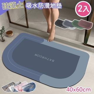 【嵐楓居家】軟式矽藻土吸水止滑地墊-2入(簡約款2入)
