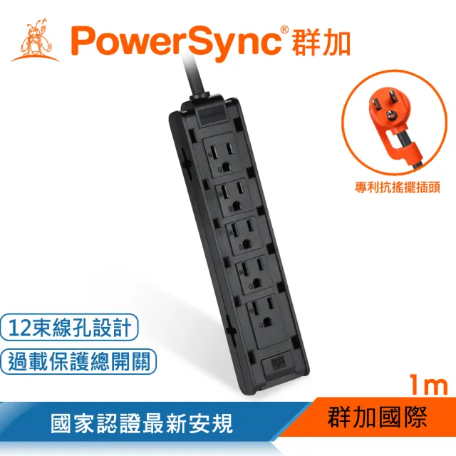 【PowerSync 群加】1開10插雙面抗搖擺延長線/1M/2色(TSAS9010/TSAS0010)