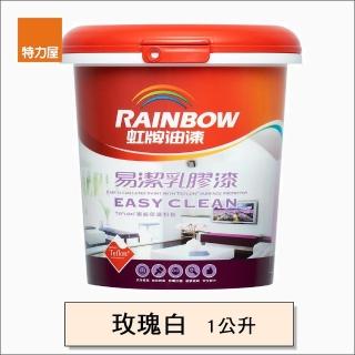 【虹牌】彩虹屋 易潔乳膠漆 玫瑰白 1L