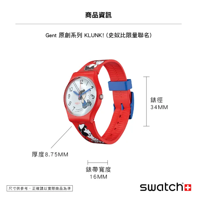 【SWATCH】史努比Snoopy限量聯名手錶 KLUNK!-Gent 原創系列 瑞士錶 錶(34mm)