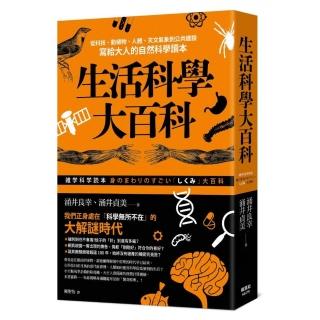 生活科學大百科