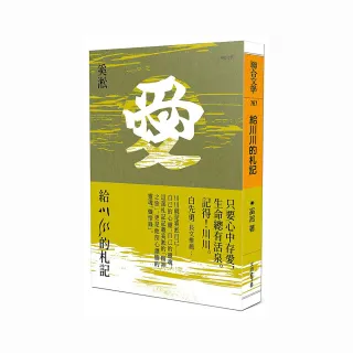 給川川的札記：2021傳愛版（隨書附「愛」字剪紙教作）