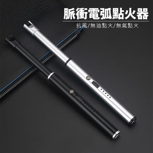 【JIELIEN】USB脈衝電弧點火器_雙入組(點火器 電子點煙器充電 電弧 打火機 點火槍)