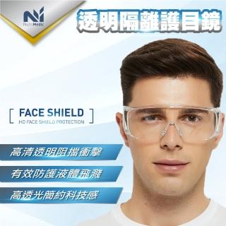 【Nutri Medic】透明密閉防護隔離眼罩護目鏡*6入+台灣加油全透明防護隔離舒適面罩*2入(防疫防飛沫)