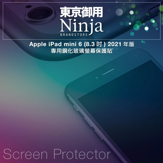 【Ninja 東京御用】Apple iPad mini 6（8.3吋）2021年版鋼化玻璃螢幕保護貼