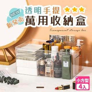 【樂邦】透明手提小方型收納盒4入(15.5x15.5x15cm)