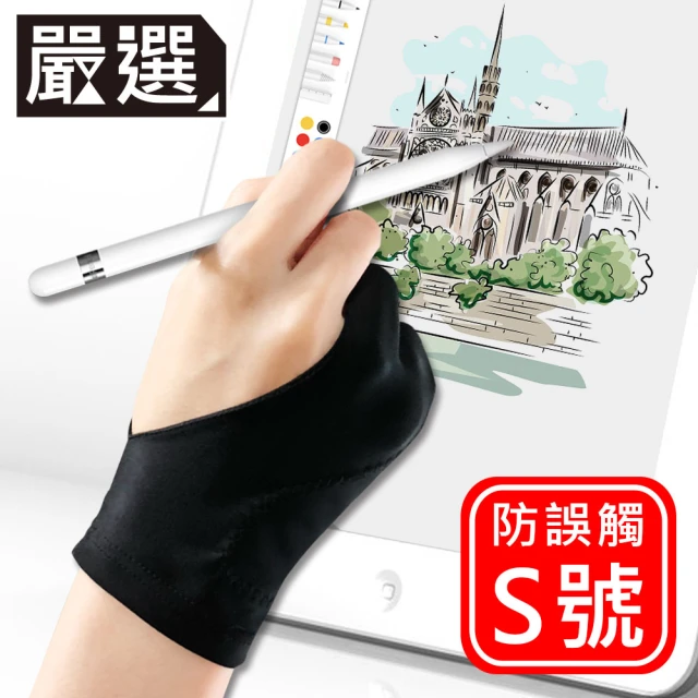 【嚴選】iPad/Surface平板電腦專用防污防誤觸繪圖手套