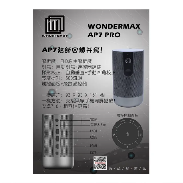 【Wondermax】AP7 Pro 智慧高階微型投影機