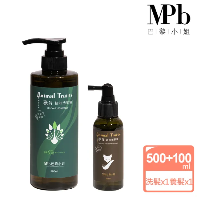 【MPB 巴黎小姐】獸首高效控油洗養髮組合(香水洗髮精 洗髮精推薦 養髮推薦 聖誕節禮物)
