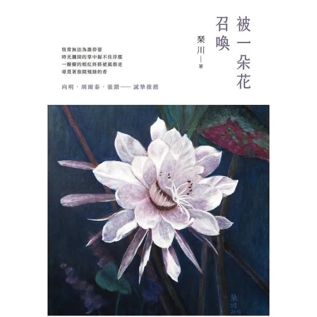 被一朵花召喚 | 拾書所