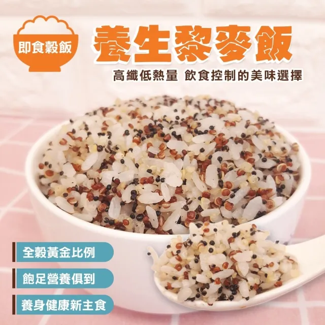 【減醣聖品】養生五穀/黎麥/糙米/燕麥/小米飯(30包_170g/包)