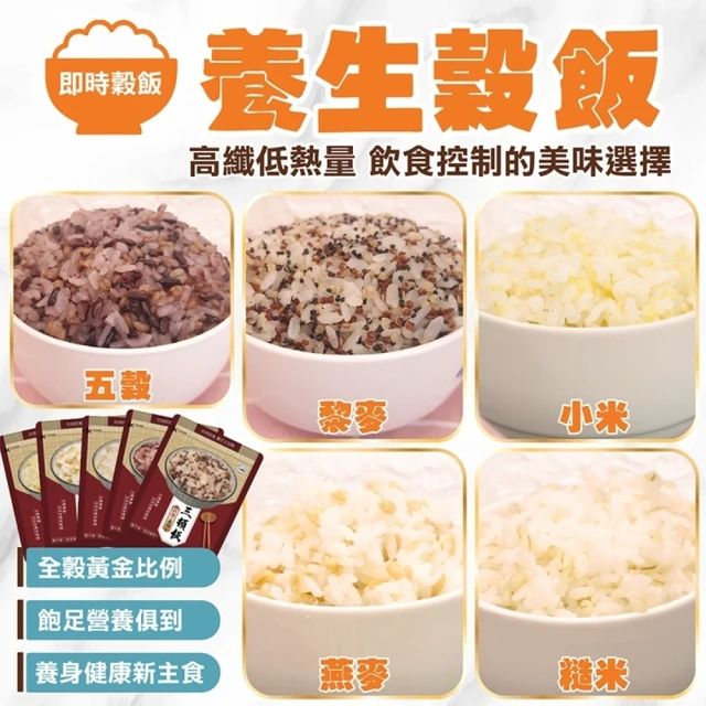 減醣聖品 養生五穀/黎麥/糙米/燕麥/小米飯(15包_170g/包)