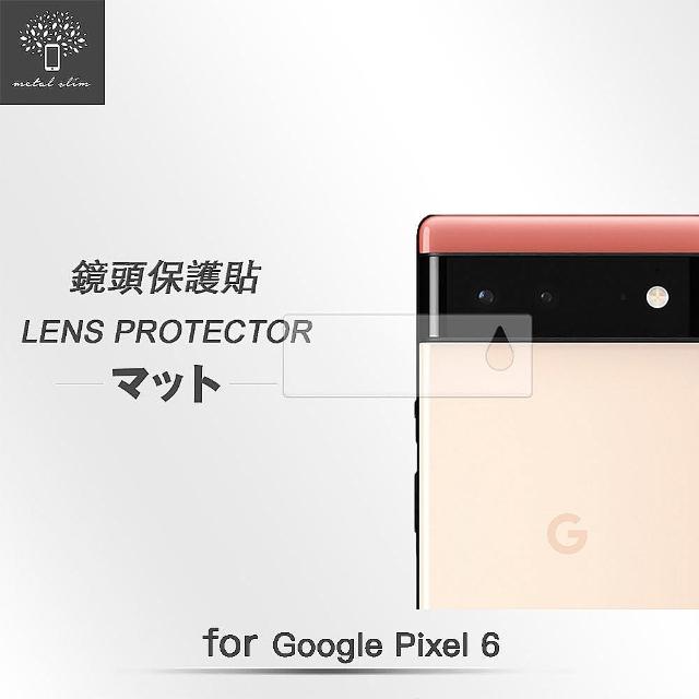 【Metal-Slim】Google Pixel 6(鏡頭玻璃保護貼)