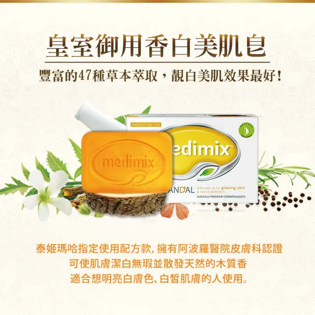 【Medimix原廠正貨】一試愛上組-印度高滲透精粹草本精油美肌皂125gx3入(3款任選-全肌膚適用)