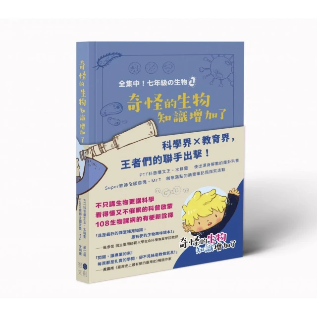名師這樣教生物考高分：日本最強生物參考書 基礎觀念＋邏輯解題