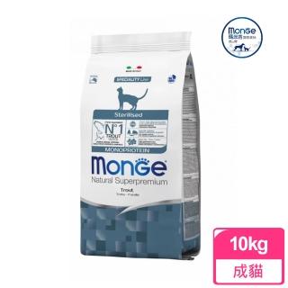 【Monge 瑪恩吉】結紮貓配方《鱒魚》10KG 貓飼料