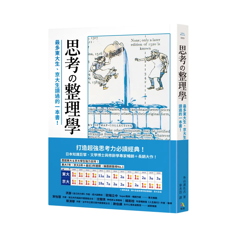 思考整理學：最多東大生、京大生讀過的一本書！