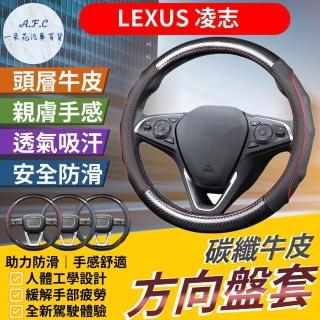 【一朵花汽車百貨】凌志 Lexus 碳纖維真皮方向盤套 方向盤套 方向盤皮套