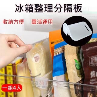 【捷華】冰箱整理分隔板-一組4入 居家收納隔板 透明分隔板 抽屜隔斷板 廚房 分隔板側門分割槽 自由組合