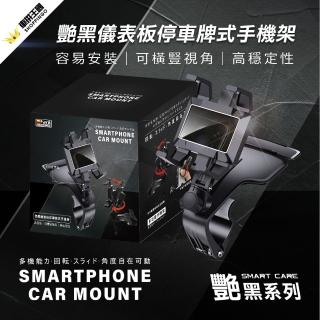 【YARK】儀表板停車牌式手機架-艷黑系列(手機架 停車號碼牌 儀表板 導航)