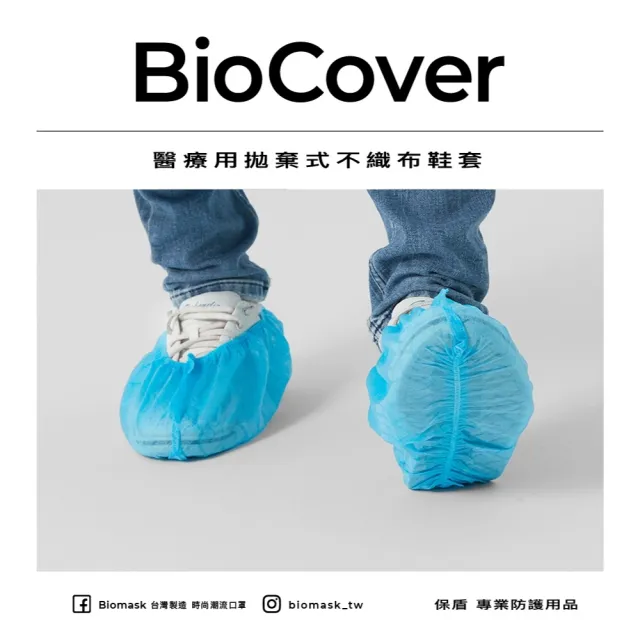 【BioCover亞太醫聯】醫療用衣物-不織布鞋套-藍色-未滅菌-50雙/袋(防滑加強 厚度加強 有效阻隔)