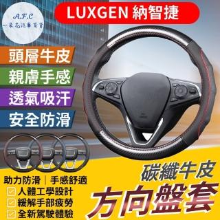 【一朵花汽車百貨】納智捷 LUXGEN 碳纖維真皮方向盤套 方向盤套 方向盤皮套