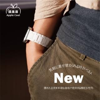【蘋果庫Apple Cool】Apple Watch 38/40/41/42（S10）mm 珍珠陶瓷帶