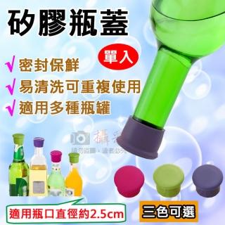 【捷華】矽膠瓶蓋 酒瓶蓋 水瓶蓋 矽膠瓶塞 矽膠保鮮瓶蓋 適用多種瓶罐 密封保鮮 瓶塞 紅酒塞 萬用蓋