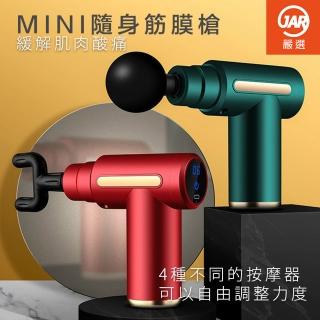 【JAR 嚴選】筋膜槍 Mini輕量型便攜隨身震動式筋膜槍(按摩槍 筋膜槍 USB充電 輕便)