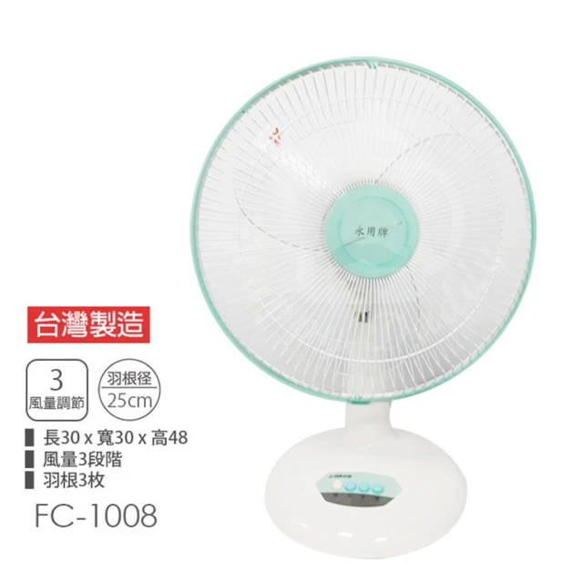 永用 MIT台灣製造安靜型10吋電風扇FC-1008