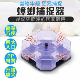 蟑螂捕捉器(蟑螂誘捕器 捕蟑盒 抓蟑螂器 蟑螂盒 抓蟑盒 蟑螂誘捕盒 蟑螂屋)
