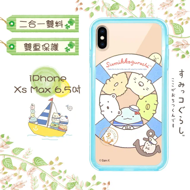 【San-X】iPhone Xs Max 6.5吋 角落小夥伴 二合一雙料手機殼