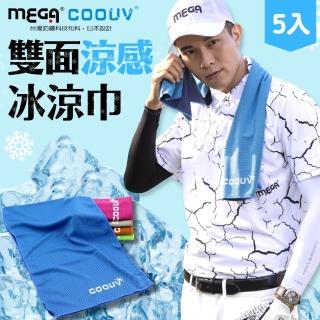 【MEGA COOUV】高效冷卻雙面冰涼巾UV-002 五入組(冰毛巾 運動冰巾 運動毛巾 冰涼巾)