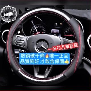 【一朵花汽車百貨】三菱 Mitsubishi 碳纖維真皮方向盤套 方向盤套 方向盤皮套