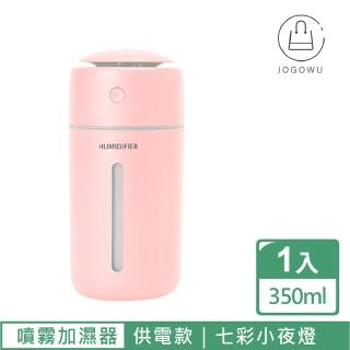 【Jo Go Wu】智慧七彩奈米噴霧香薰機加濕器-供電款(水氧機/香氛機/小夜燈/精油燈/淨化空氣)