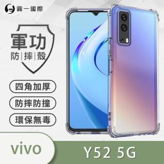 【o-one】VIVO Y52 5G 軍功防摔手機保護殼