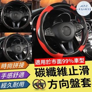 【一朵花汽車百貨】99%各廠牌車型車系可用 碳纖維方向盤套 方向盤套 方向盤皮套