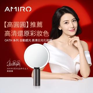 【AMIRO】全新第三代 Oath 自動感光 LED化妝鏡-黛麗黑(美妝鏡 彩妝鏡 情人節禮物 禮盒 送禮)