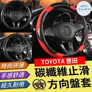 【一朵花汽車百貨】豐田 TOYOTA 碳纖維方向盤套 方向盤套 方向盤皮套