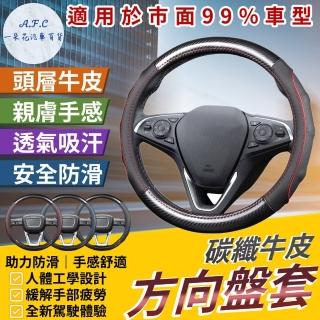 【一朵花汽車百貨】99%各廠牌車型車系可用 碳纖維真皮方向盤套 方向盤套 方向盤皮套