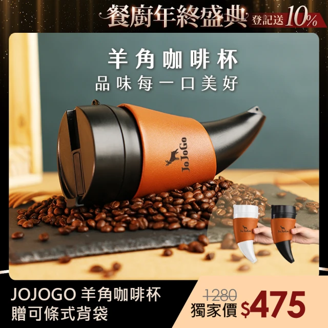 JOJOGO 羊角咖啡杯(可調式杯套/皮革保溫杯/不鏽鋼內膽/咖啡隨身瓶)