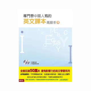 專門替中國人寫的英文課本高級本（下冊）（二版）