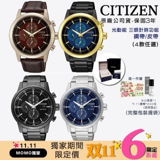 【CITIZEN 星辰】GENTS光動能簡約時尚三眼計時腕錶-原廠公司貨(黑色/藍色/咖啡/黃藍)