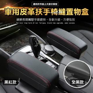 【ROYAL LIFE】車用皮革扶手椅縫置物盒