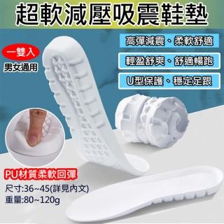 【捷華】超軟減壓吸震鞋墊 一雙入 男女通用 加厚抗壓減震鞋墊 彈力增高鞋墊 戶外登山露營 機能運動鞋墊
