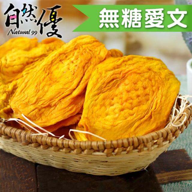 【自然優】無加糖愛文芒果乾120g*5包組(app限定優惠)